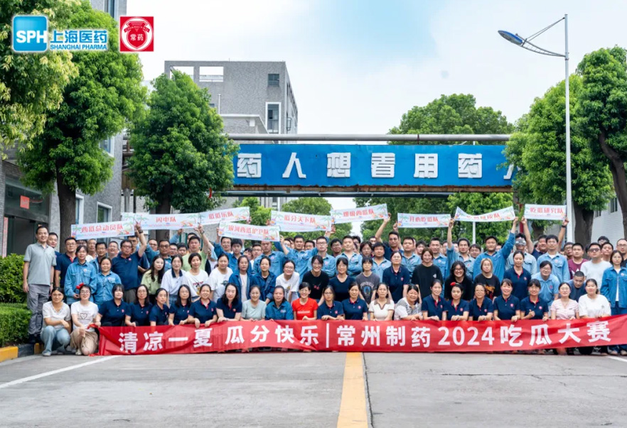 清凉一夏 瓜分快乐｜678体育制药第三届吃瓜大赛圆满落幕